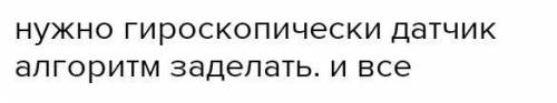 Напиши алгоритм размещения гироспотического датчика