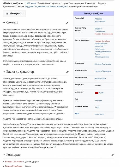 Менің атым – Қожа» повесінің құндылығы аргументкіріспетезис сөйлемабзацты қорытындылаушы сөйлем​