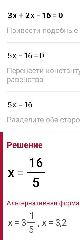 Решить квадратное уравнение 3 x 2 + 2 x - 16= 0?​