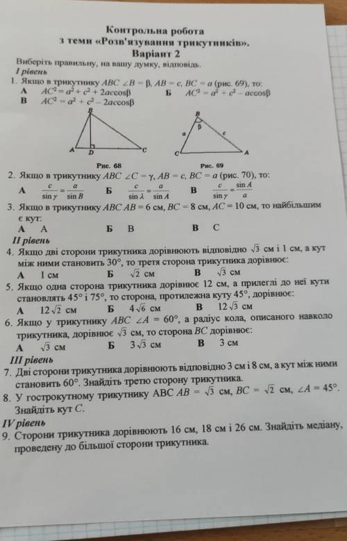 АЛГЕБРА КР РОЗВ'ЯЗАННЯ ТРИКУТНИКІВ​