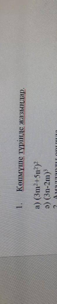 1Пишите в форме нескольких членова) (Зm²+15n²)²ә) (3n-2m)³​