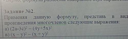 B Применяя данную формулу, представь Видепроизведения многочленов следующие выражения:а) (2a-3c)² —