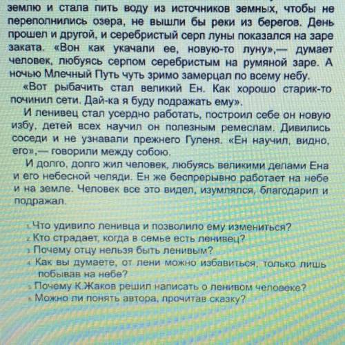 Вопросы по сказке Жакова К.Ф. Гулень на небе