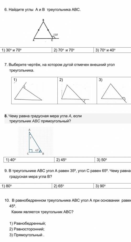 Геометрия 7 класс. Тест на тему «Внешний угол треугольника.​