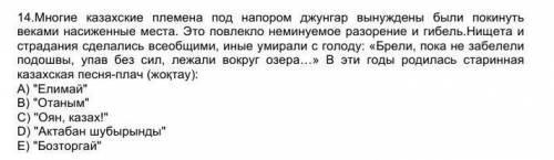 Елеман атамын оян,казахактабан шубырынды бозторгай​