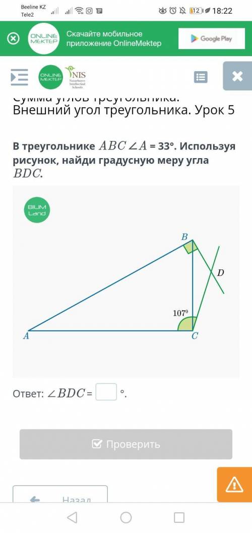 Сумма углов треугольника. Внешний угол треугольника. Урок 5 В треугольнике ABC ∠A = 33°. Используя р