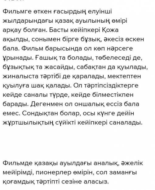 Менің атым қожа фильмы туралы концептуалдық кестені толтырыңдарКейіпкерлер:Өмірге қызығушылығы: Адам