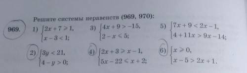 Решите системы неравенств 2;4;6