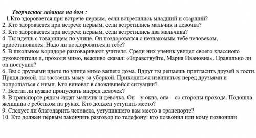 1.Кто здоровается при встрече первым, если встретились младший и старший? 2. Кто здоровается при вст