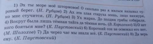 2Спишите, расставляя знаки препинания иподчеркивая междометия и сло-ва да и нет.​