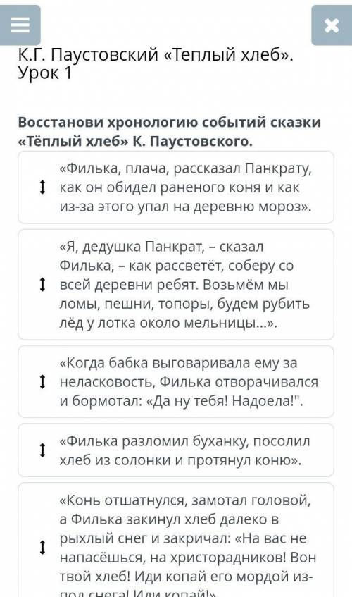 Восстанови хронологию событий в сказке<<Тёплый хлеб>> К. Паутского ​