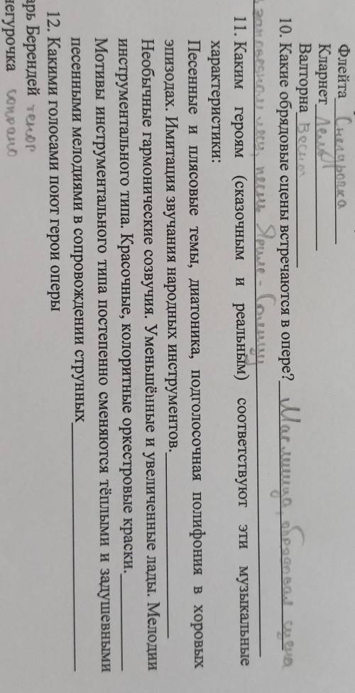 13. Какой персонаж оперы охарактеризован только песнями? МизгирьБерендейЛель14. Кто из персонажей оп