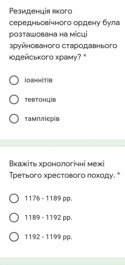 Вкажіть хронологічні межі Третього хрестового походу. Резиденція якого середньовічного ордену була р