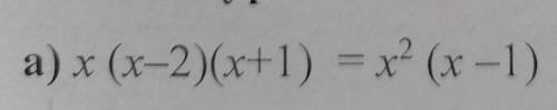 Х(х-2)(х+1)=х^2(х если что фото прикреплённом ​