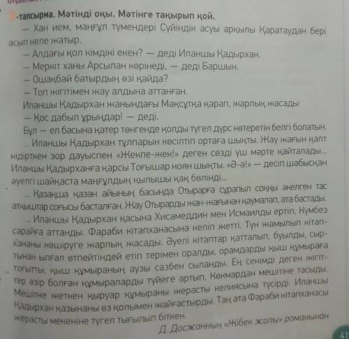 3-тапсырма. “Бұл қай сөз екен?” ойыны. Мәтіннен алынған сөздердің қайсысы деректі, дерексіз, көптік