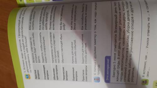 составить вопросы по тексту Ирина Пивоварова день защиты природы