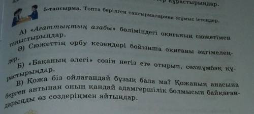 Топта берілген тапсырмалрмен жұмыс істендер ағатақтын азабы бөлімінде а сы мен б көмектесіндерші ​