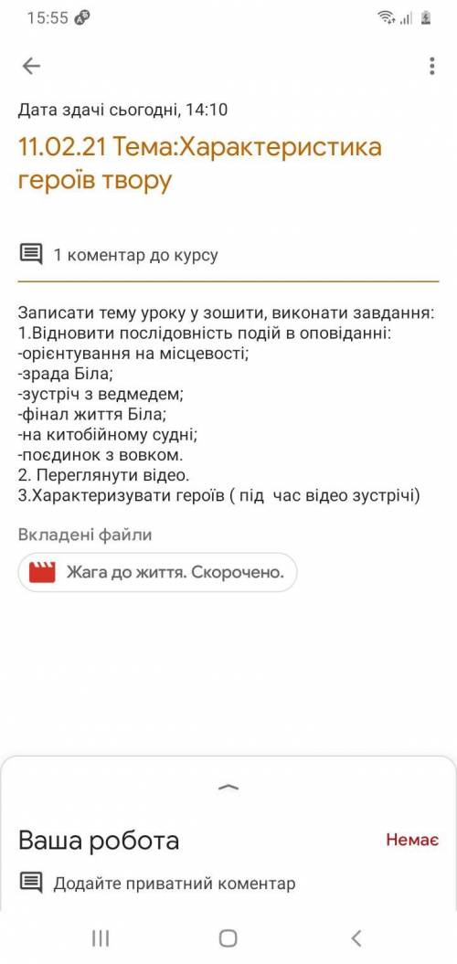 До ть! Література 6 клас відновиться послідовності з казки Жага до життя ів