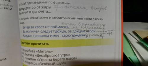 Исправь лексичиские и стилические неточности в пословицах