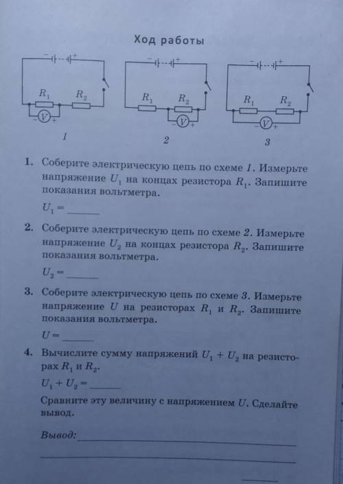 сделать лабораторную работу по физике 8 класс.​