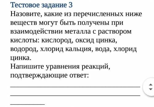 ХИМИЯ, Назовите, какие из перечисленных ниже веществ могут быть получены при взаимодействии металла