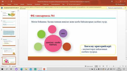 Казиш. Пронумеруйте ответы всё с 1 по 4 задание,что бы было понятно что к чему!