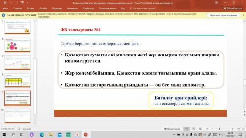 Казиш. Пронумеруйте ответы всё с 1 по 4 задание,что бы было понятно что к чему!