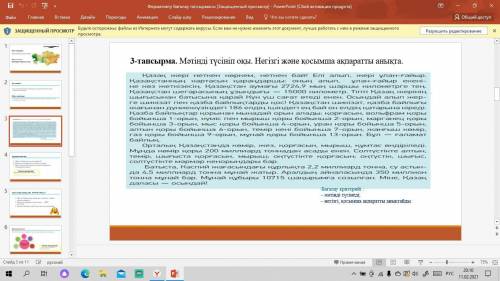 Казиш. Пронумеруйте ответы всё с 1 по 4 задание,что бы было понятно что к чему!