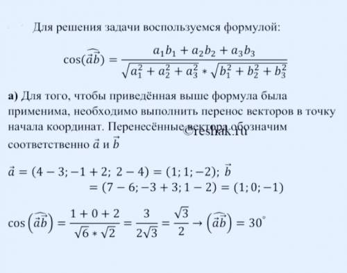 Вычислите угол между прямыми АВ и CD, если А (3;-2;4), В (4;-1;2), С (6;-3;2), D (7;-3;1)