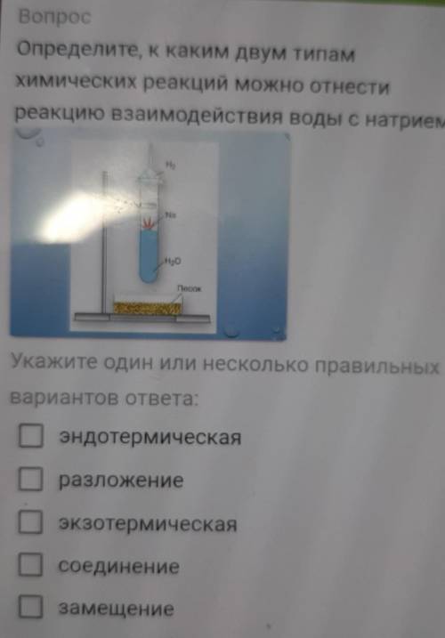 определите, к каким двум типам химических реакций можно отнести реакцию взаимодействия воды с натрия