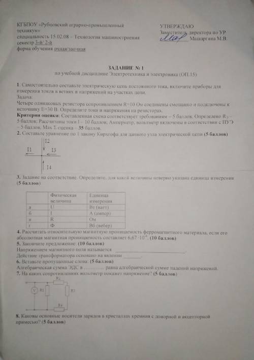 Нужно решить экзамен по электротехнике даю 100 б