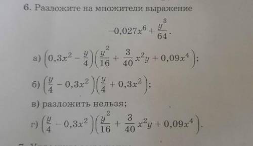 Разложите на множители выражение ​