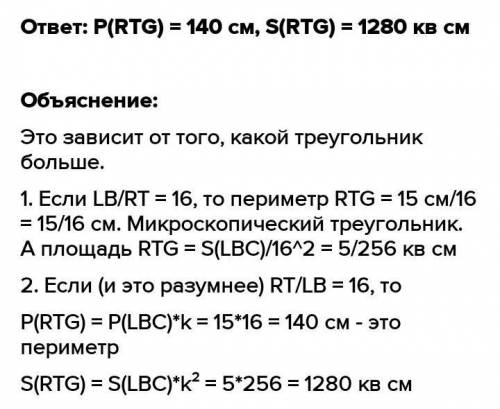 Известно, что ΔLBC∼ΔRTG и коэффициент подобия k= 16. Периметр треугольника LBC равен 17 см, а площад