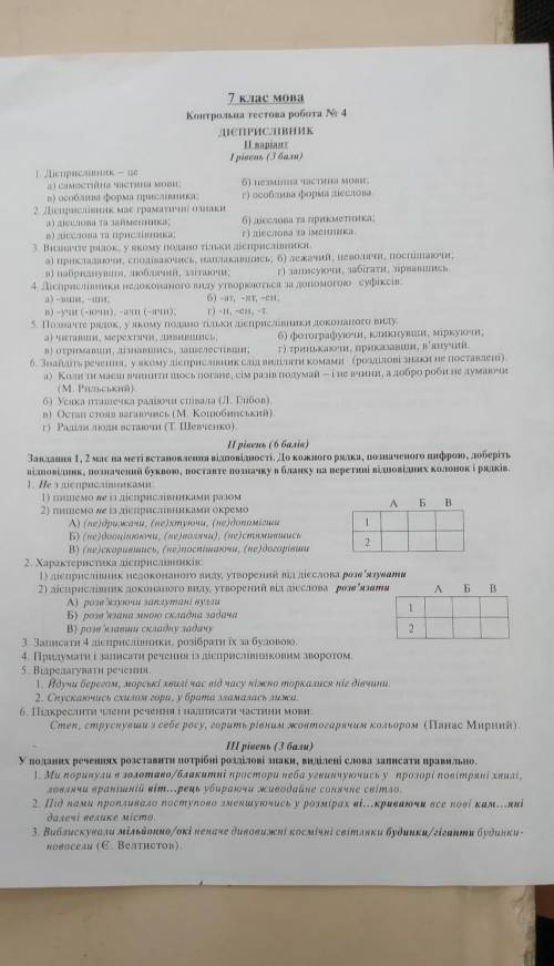 Контрольна робота з укр мови 7 клас Дієприслівник​