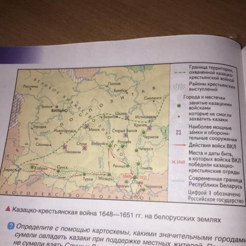 Рассмотрите картосхему и ответьте на вопрос. 1. Определите самую дальнюю точку проникновения казаков