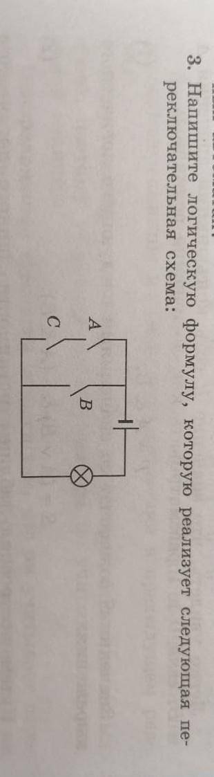 Напишите логическую формулу, которую реализует следующая переключательная схема:​