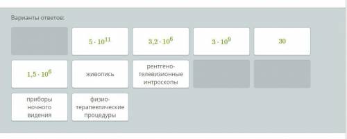 Размести в таблицу частоты волн и области применения, соответствующие различным видам излучения. 9 К