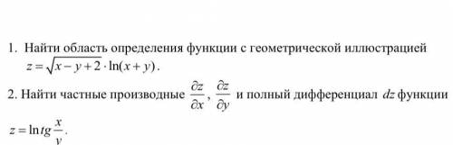 Область определения функции с геометрической иллюстрацией и частные производные Слелайте оба номера