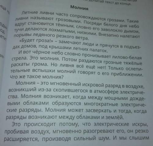 Татьяна шорыгина ,,молниянайди предложение о том как возникает молния​