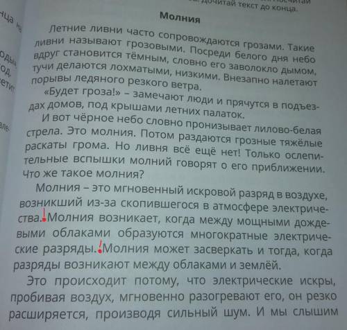 Татьяна шорыгина ,,молниянайди предложение о том как возникает молния​