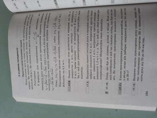 До ть будь ласка з фізики 9 клас 17.9, 17.16. Номери. ДУЖЕ БЛАГАЮ. НЕ ІГНОРУЙТЕ.