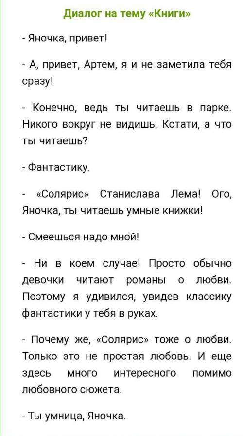 Составить диалог обсуждение о прочитанной книге включая в себя фразеологизмы и деепричастия