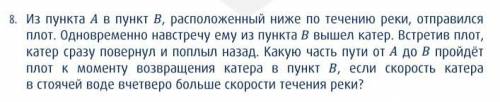 Задача на движение. 7-8 класс.