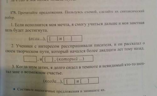 Прочитайте предложения . Пользуясь схемой , сделайте их синтаксический разбор ​