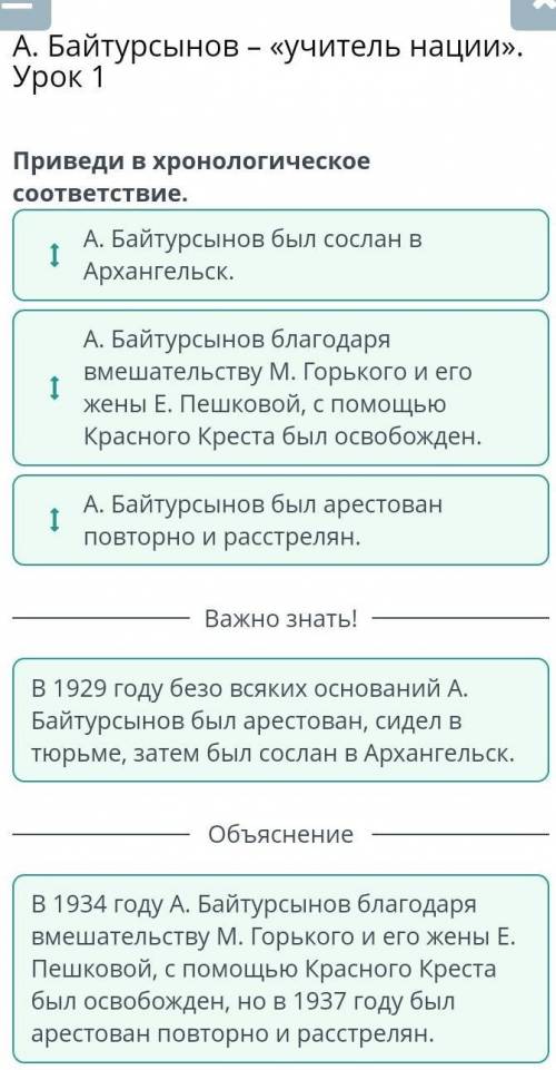 Культурная молодежь-актив нации Установи соответствие:вопрос и его значение. Задание #7 билимленд