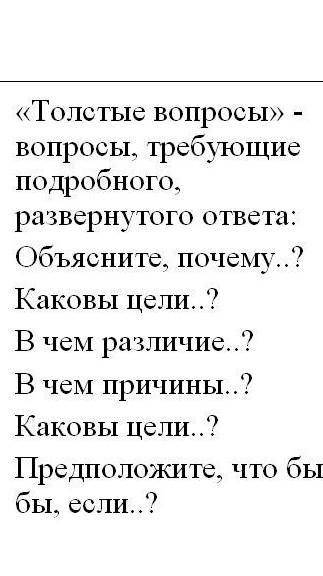 Разделите вопросы на «тонкие» и «толстые». ответьте на них. 1. Кто такие фуиджи?2. Почему фуиджи наз