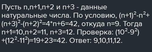 Сумма двух последовательных натуральных чисел равна разности их квадратов. Найдите данные числа