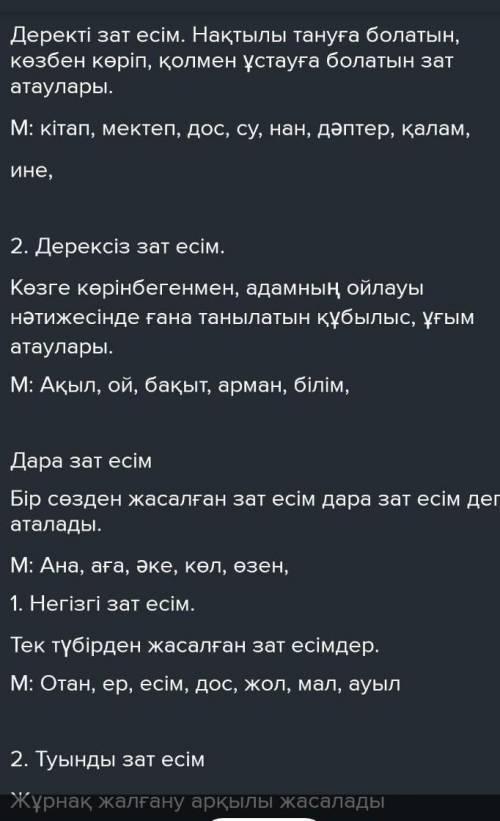 Деректі зат есім 12мысал, дерексіз зат есім 12 мысал и лучшый ответ ​