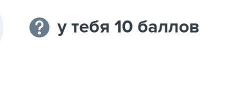 МНЕ ДО 12:00 ОТПРАВИТЬ НУЖНО УМНЫЕ ВАС МНОГО(простите больше нету)