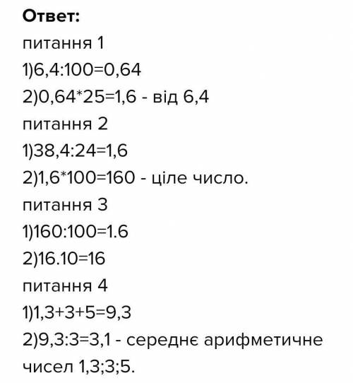 Знайдіть число , 24% якого становлять 25% від 384